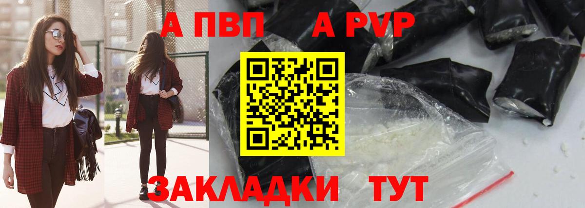 закладка  А ПВП СК  A-PVP мука  Муром  Вход с VPN  A PVP крисы CK 
