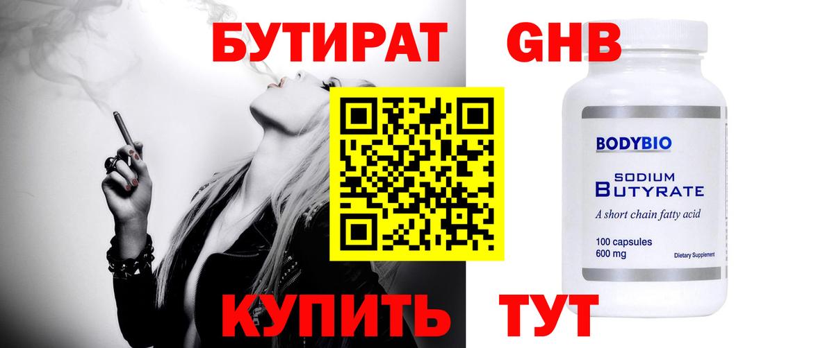 БУТИРАТ оксибутират  Вход с VPN  Муром 