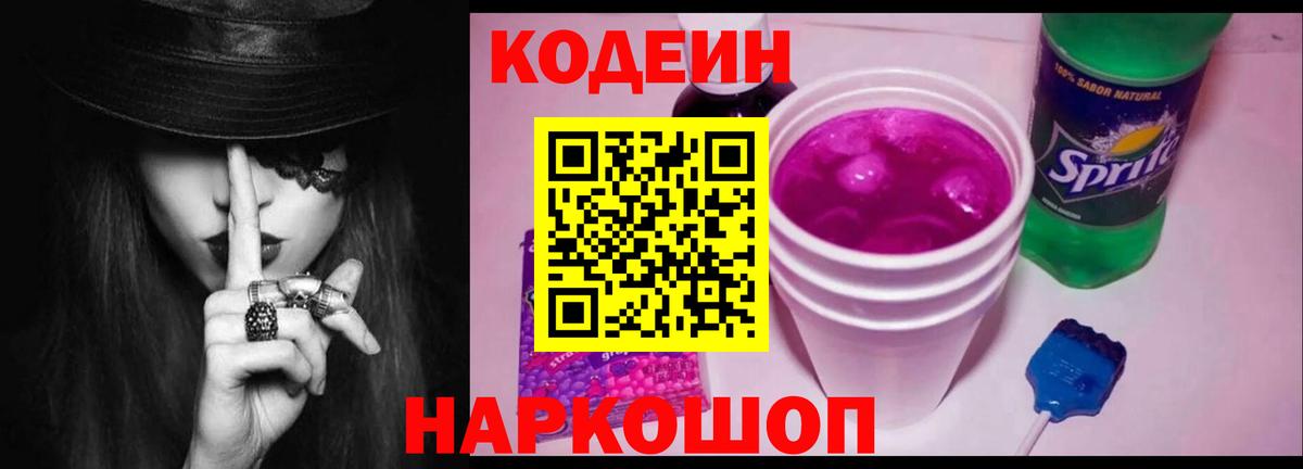 Codein Purple Drank Муром